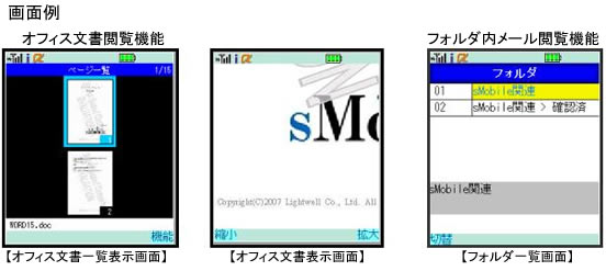 「ｓＭｏｂｉｌｅ」Ｖｅｒ７．０画面例